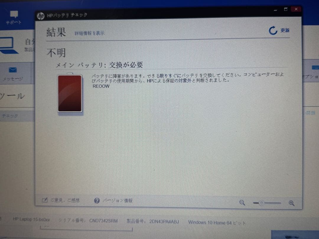 【訳あり・据え置き利用推奨】 HP ノートパソコン 15-bs005TUHP