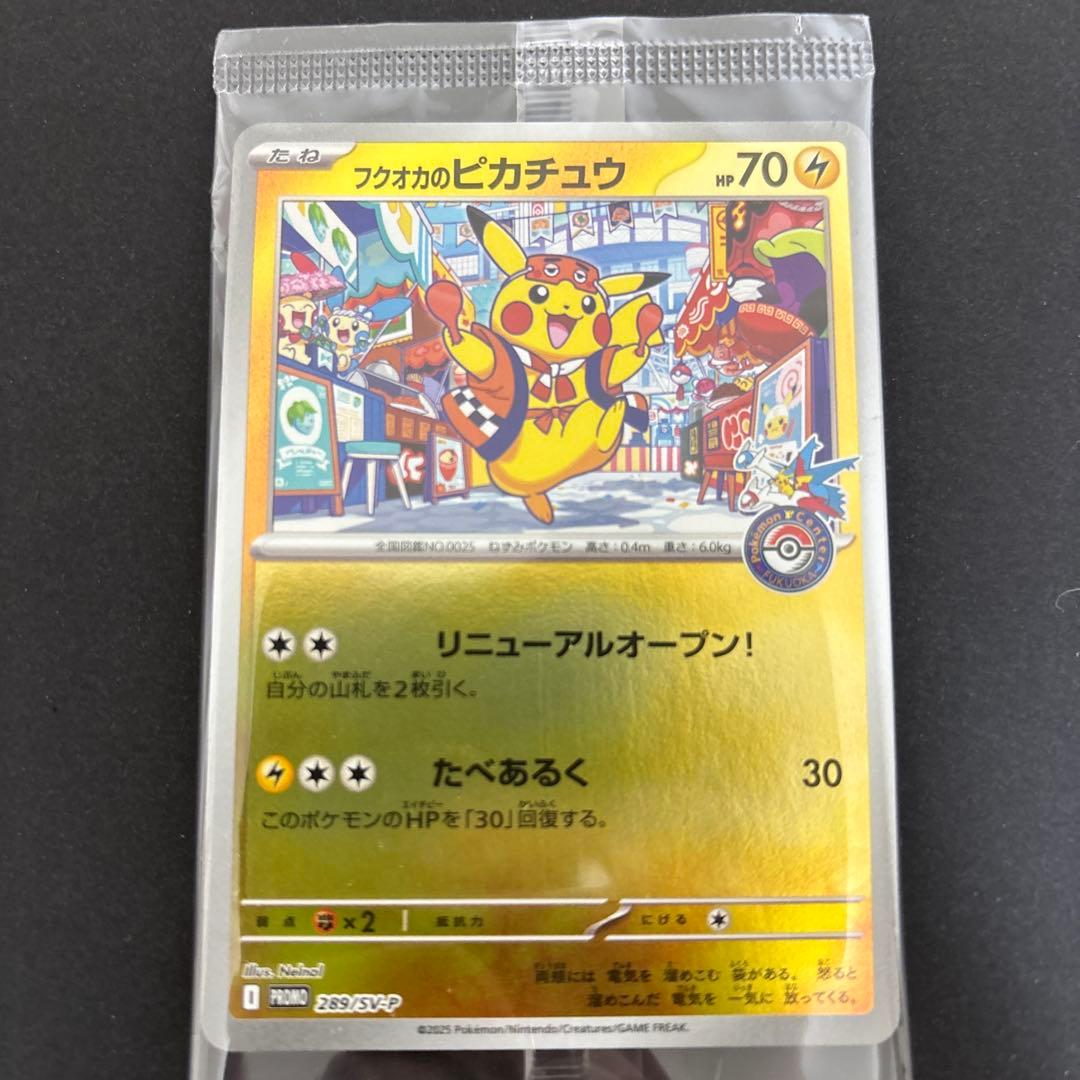 ポケモンカード　フクオカのピカチュウ　未開封