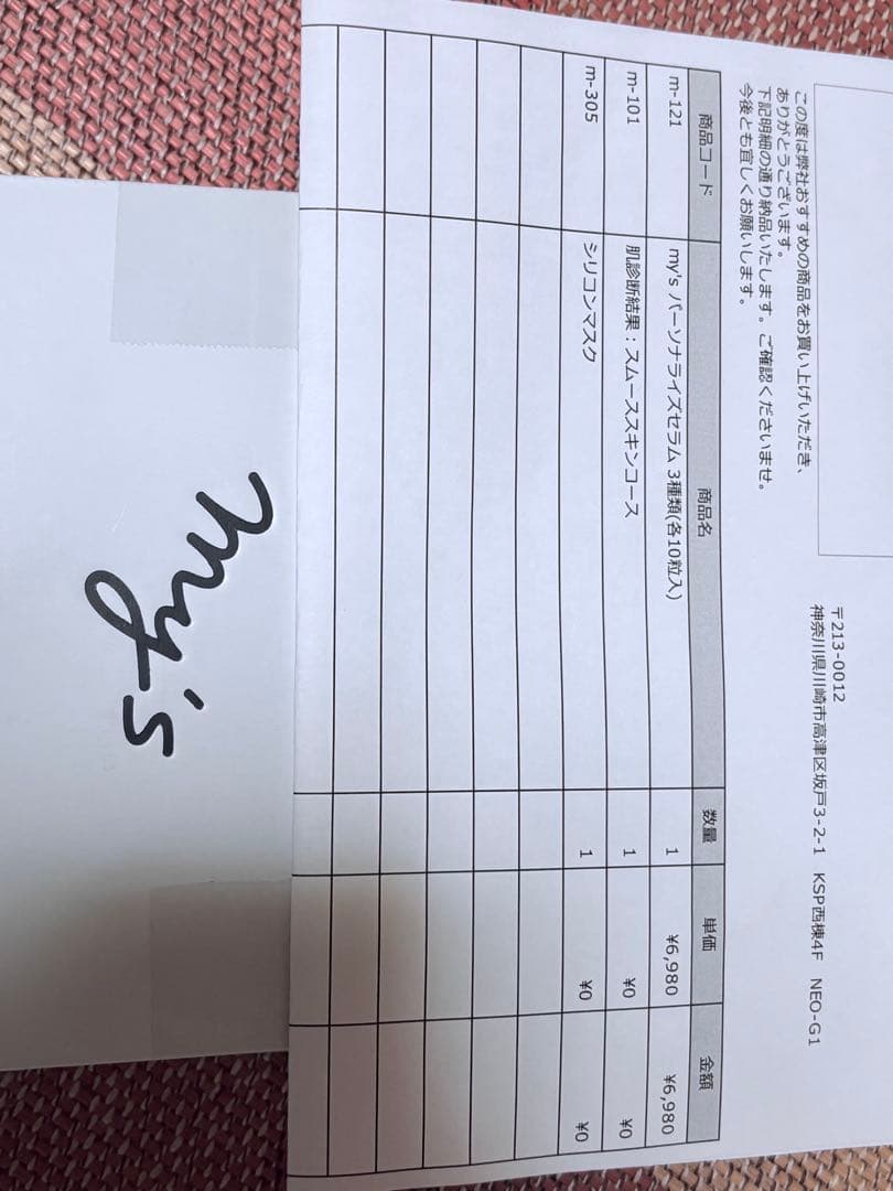 my's パーソナライズセラム 美容液 正規品