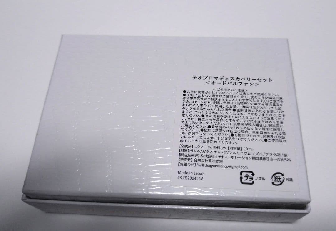 【限定値下げ】THEOBROMA　ディスカバリー　バカンスの約束　3本セット