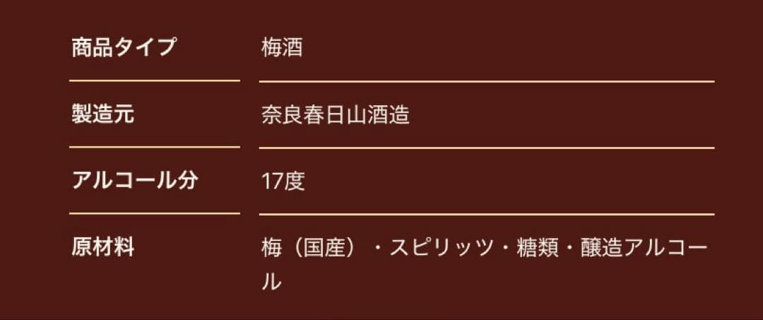 高畠　10年梅酒　限定440本