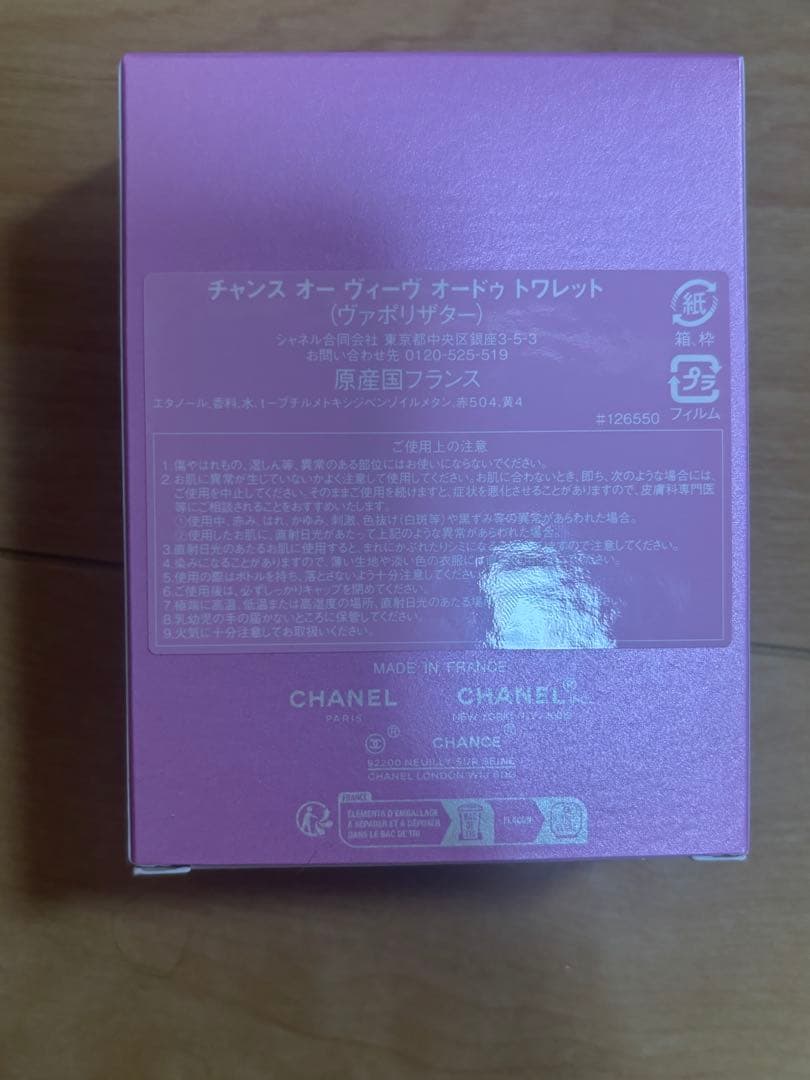 シャネルチャンス オー ヴィーヴ オードゥ トワレット 50ml