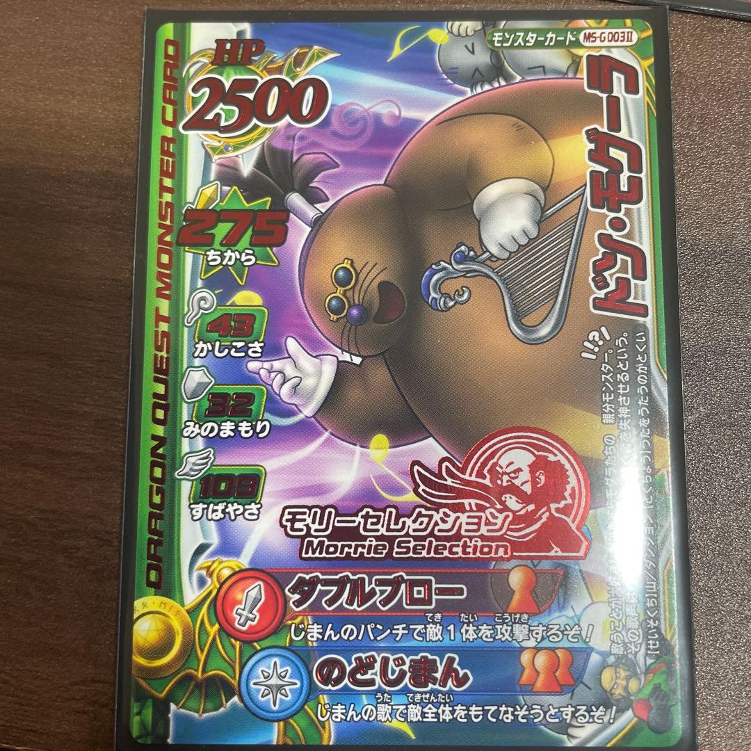 ドラゴンクエストモンスターバトルロード 合体モンスターセット