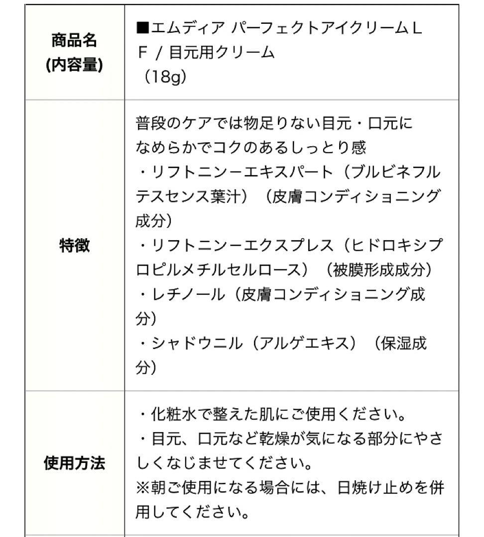 【定価9350円】エムディアパーフェクトアイクリームLF