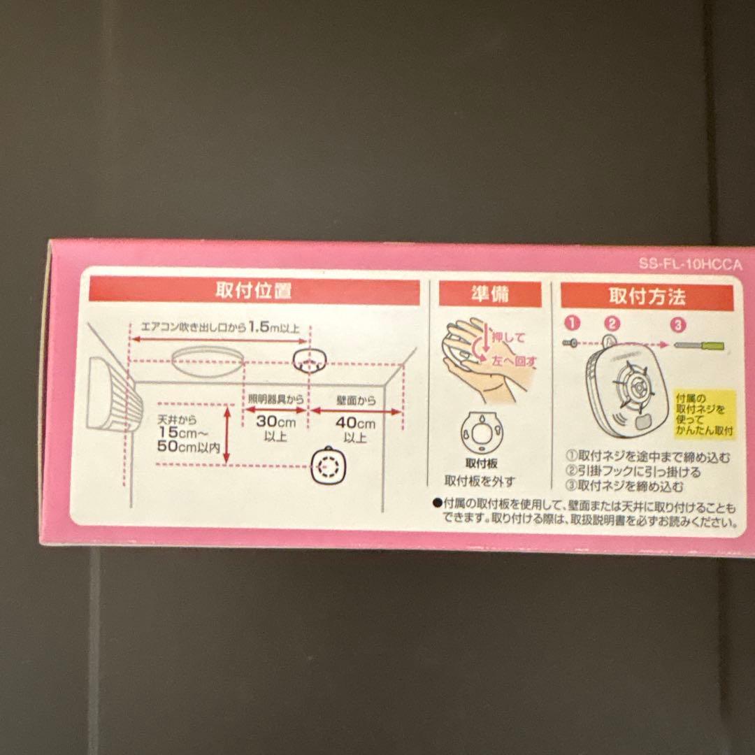 【熱タイプ/ホーチキ/ SS-FL-10HCCA】住宅用火災警報器×11個