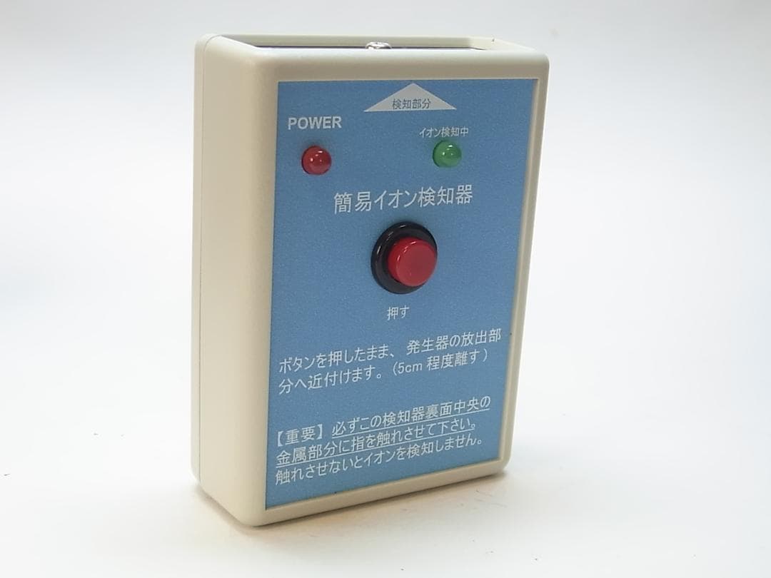 マイナスイオン発生器　「メディカルイオン　ミニ」