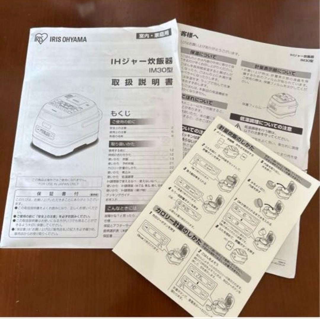 2024 アイリスオーヤマ 分離式量り炊きIHジャー炊飯器RC-IM30-B