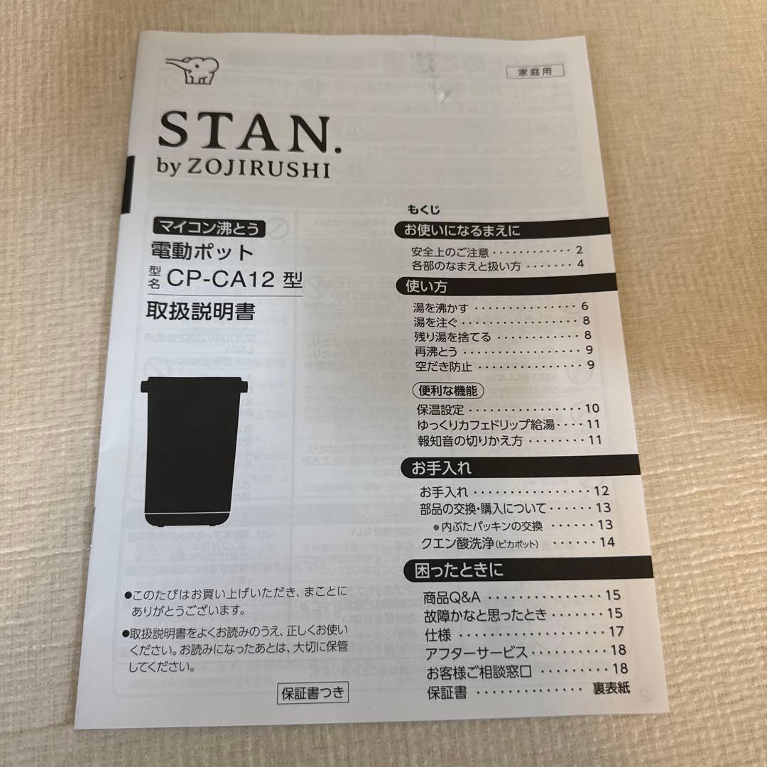STAN 象印　CP-CA12 電気ポット