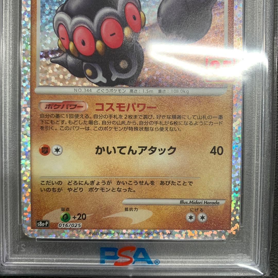 PSA10＊ネンドール 25周年 プロモ