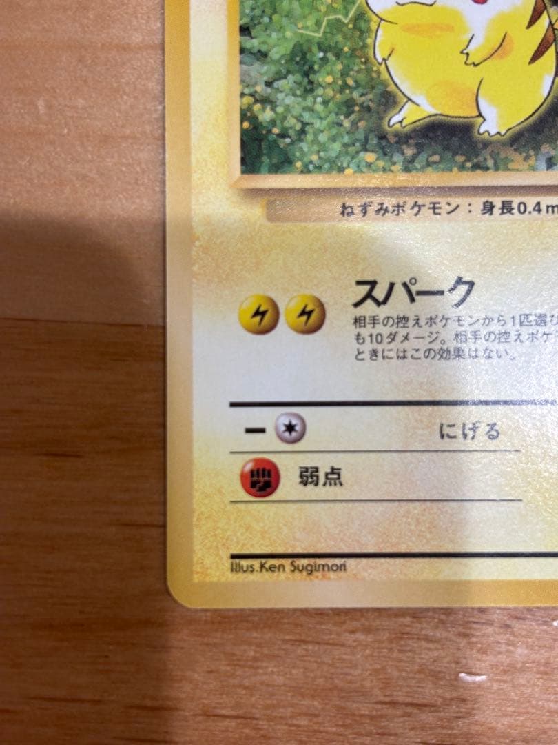 【美品】ピカチュウ ● 第2弾拡張パック ポケモンジャングル