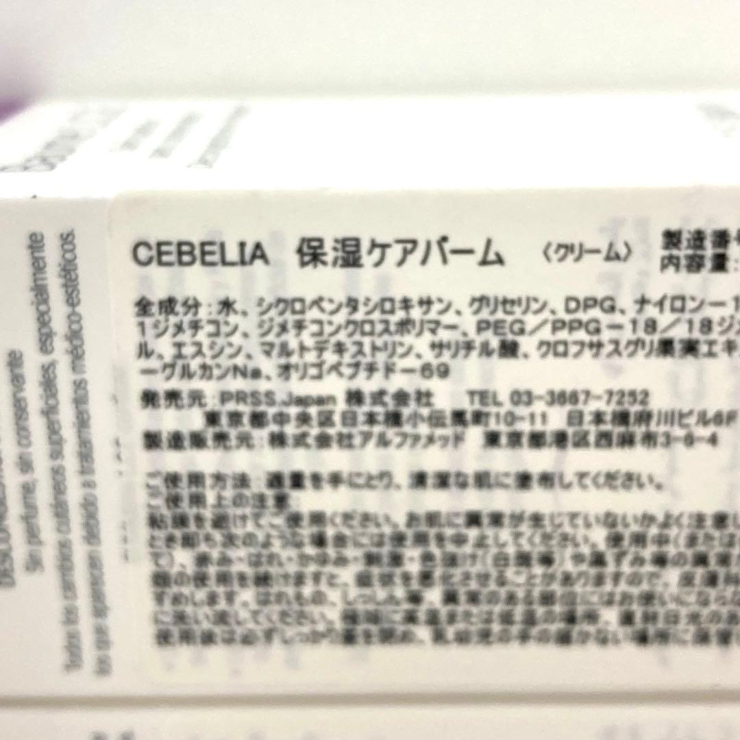 CEBELIA 保湿ケアバーム　2点まとめて　L.C.E Balm
