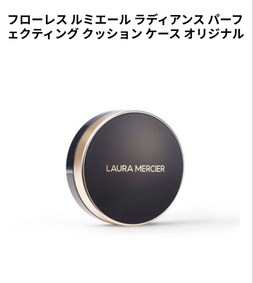 ローラメルシエ　クッション　1N1 ケース付き