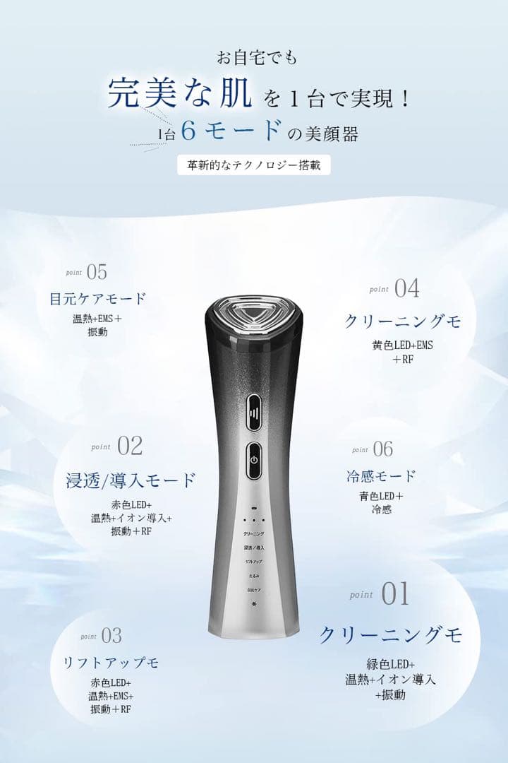 1台多役 6種類モード美顔器 美容器 自宅用美顔器 RF美顔器