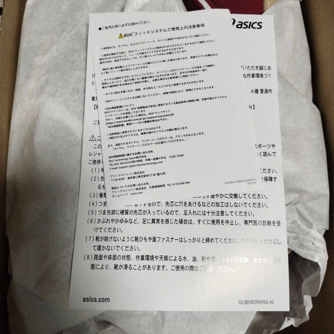 ASICS 赤 ハイカット安全靴 BOAシステム搭載