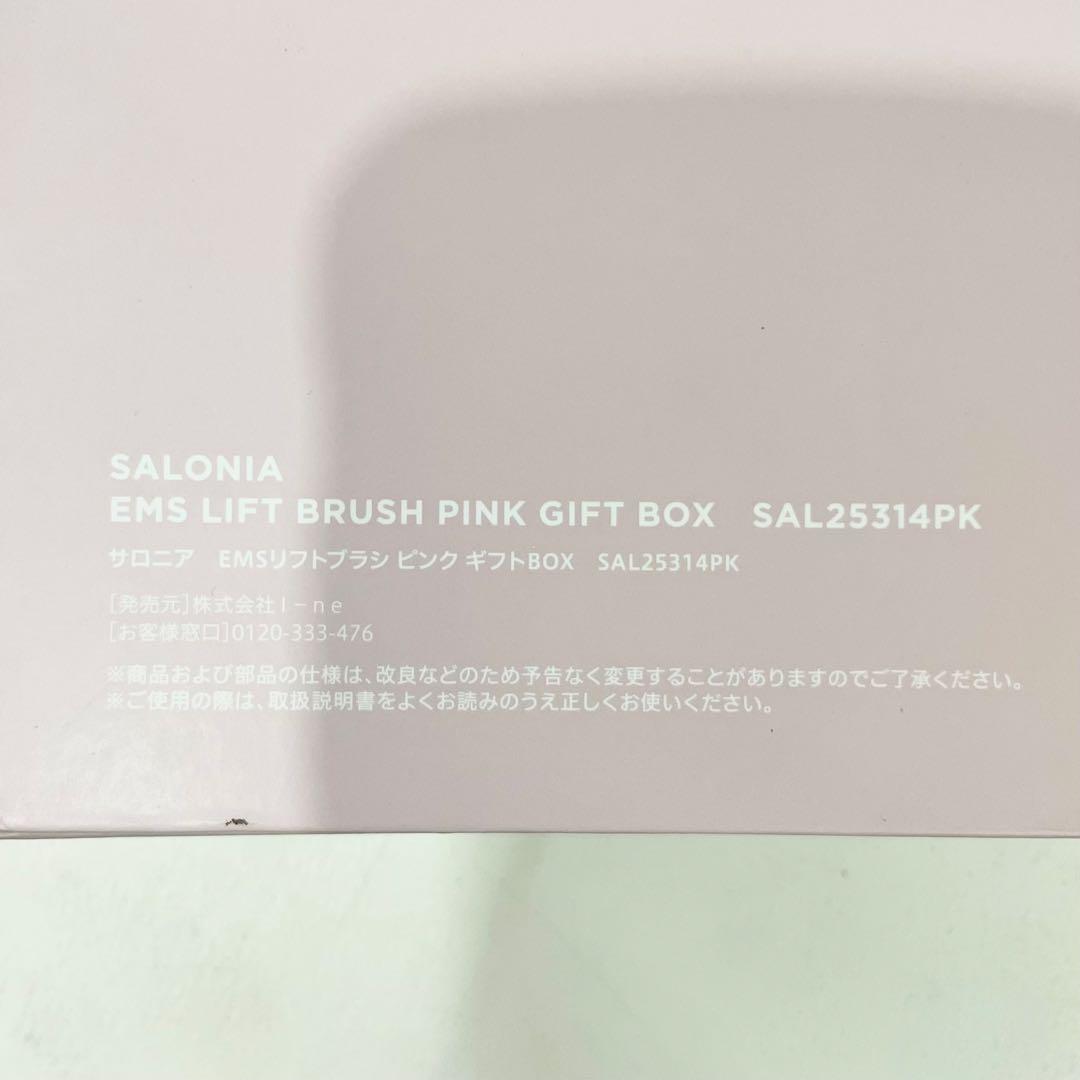 ◎ 未使用 SALONIA サロニア EMSリフトブラシ 電気ブラシ