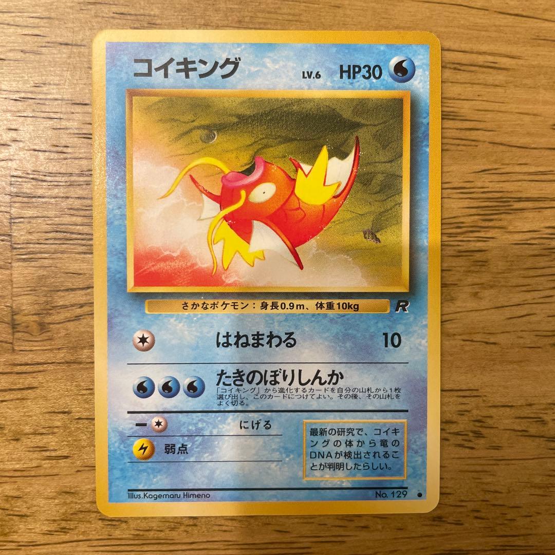 ポケモンカード　旧裏コイキング3種まとめ売り