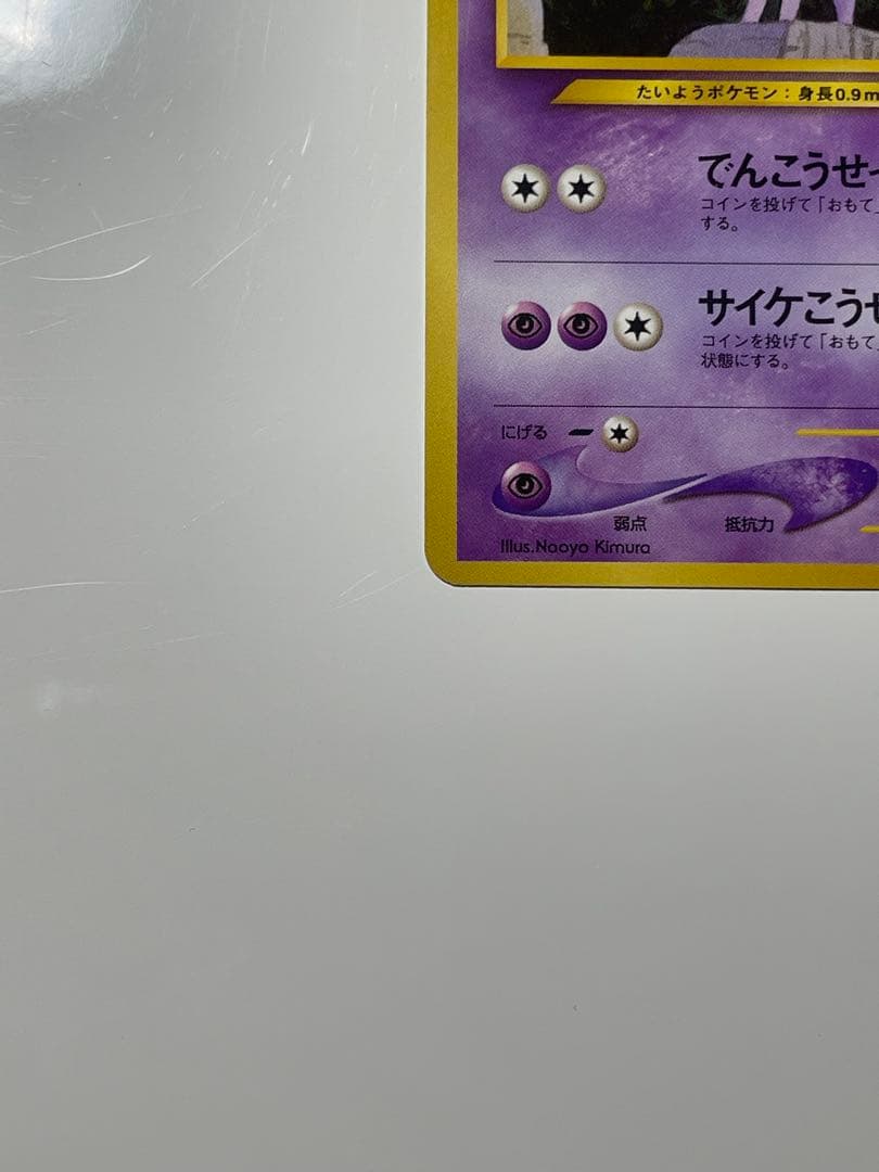 エーフィ　プレミアムファイル2 旧裏　ポケモンカード