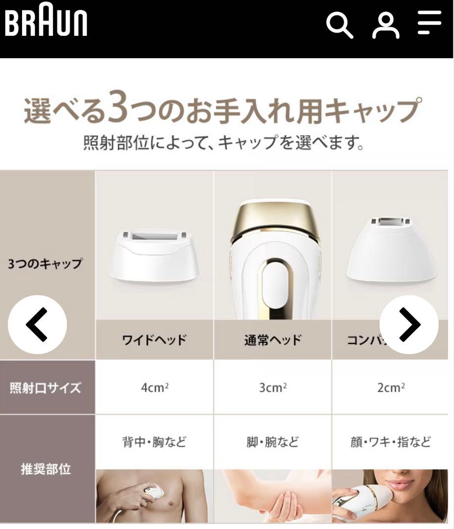 【新品 未使用】ブラウン 脱毛器 シルクエキスパート Pro5 PL5347