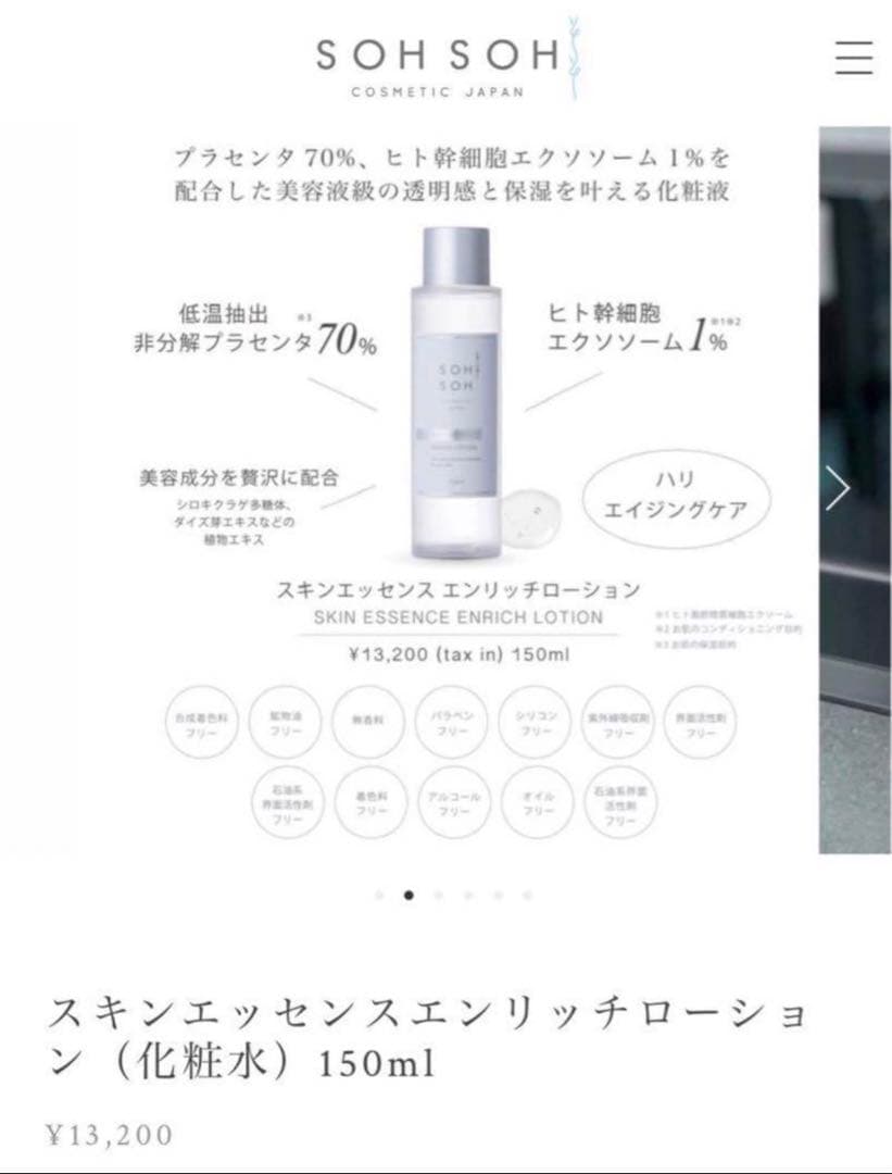 【ほぼ未使用】SOHSOH ソソ　化粧水　エクソソーム