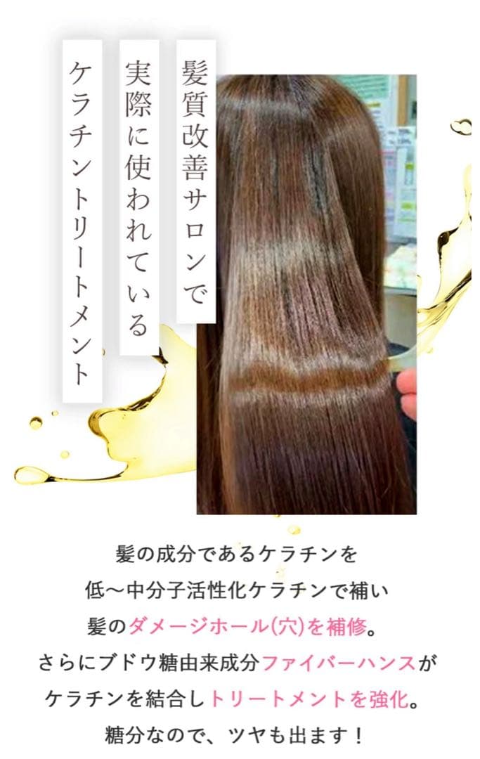 新品未使用　ケラフェクトコネクター 150ml
