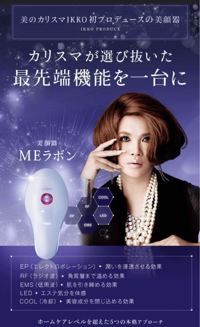 La boum MEラボン 美顔器
