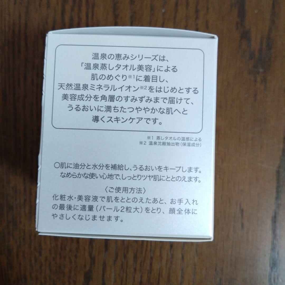温泉の恵み ディープモイスチャークリーム 58g