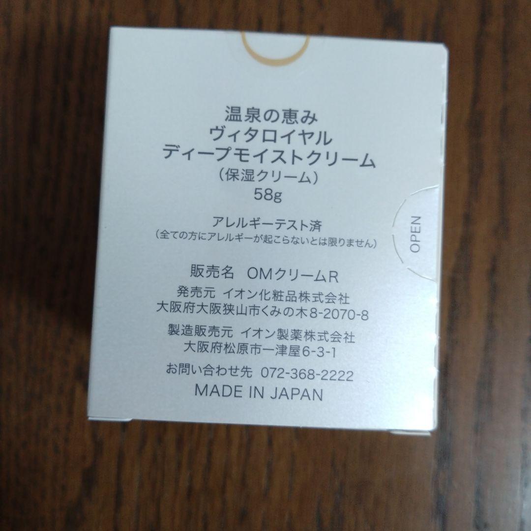温泉の恵み ディープモイスチャークリーム 58g