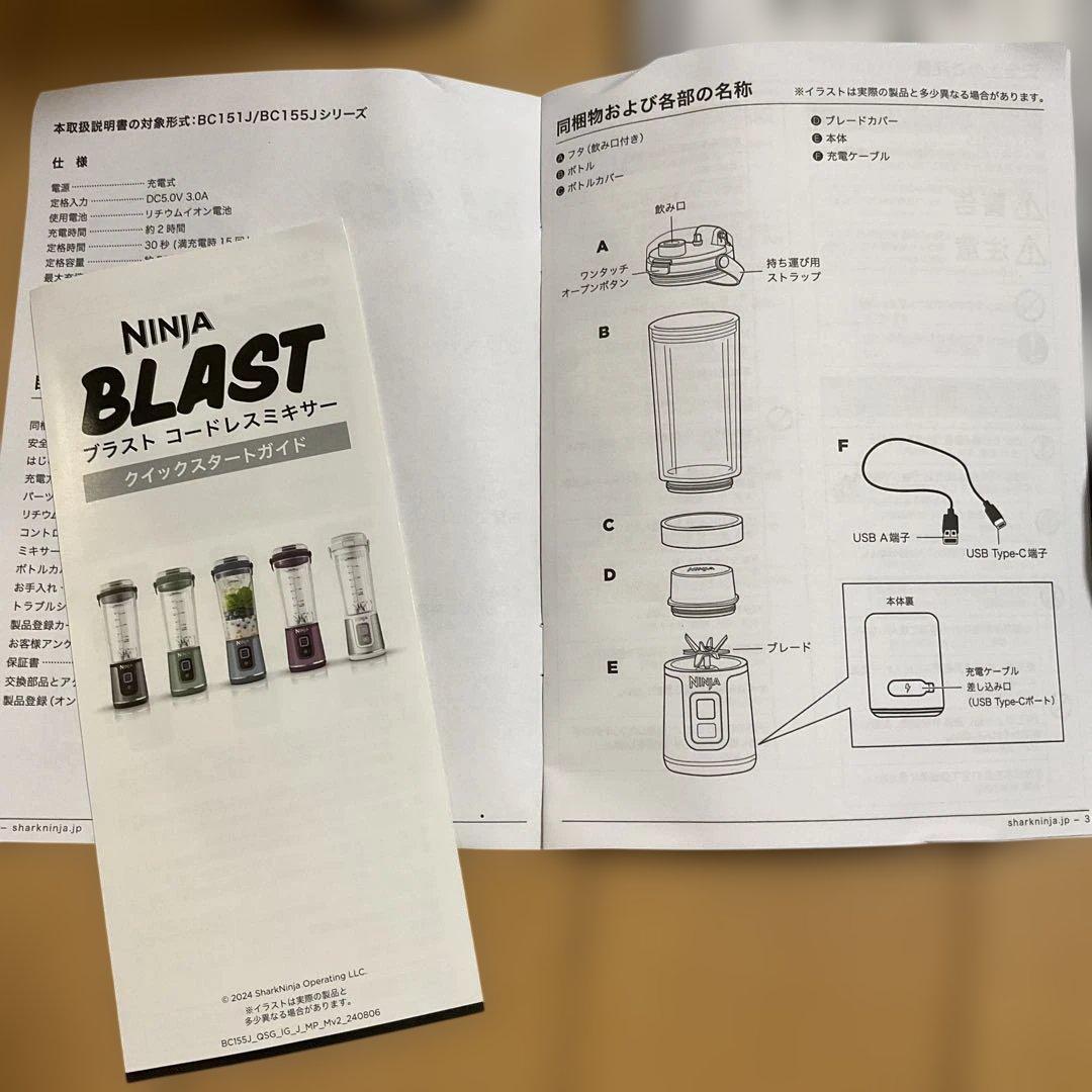 セール！新品未使用Ninja Blastコードレスミキサー 1個シルバー&ブルー