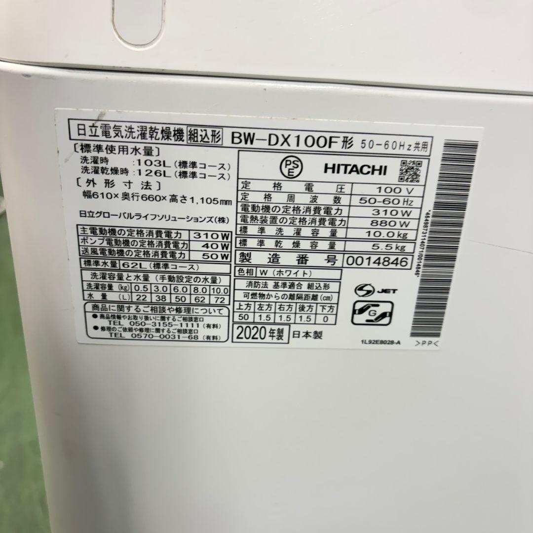 888 日立ビートウォッシュ　最高級モデル　乾燥機能付き　洗濯機　分解洗浄済み