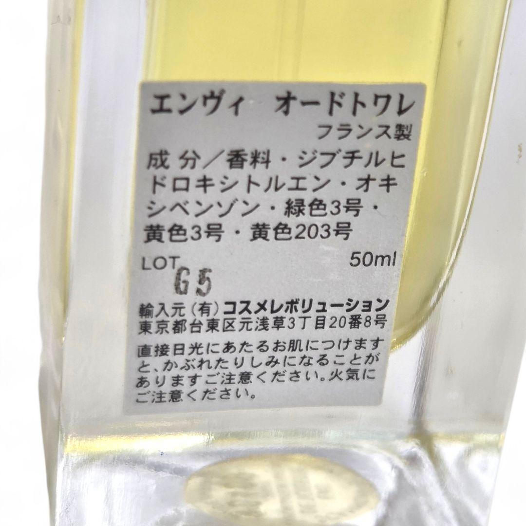 GUCCI ENVY オードトワレ EDT 50ml 残量70%