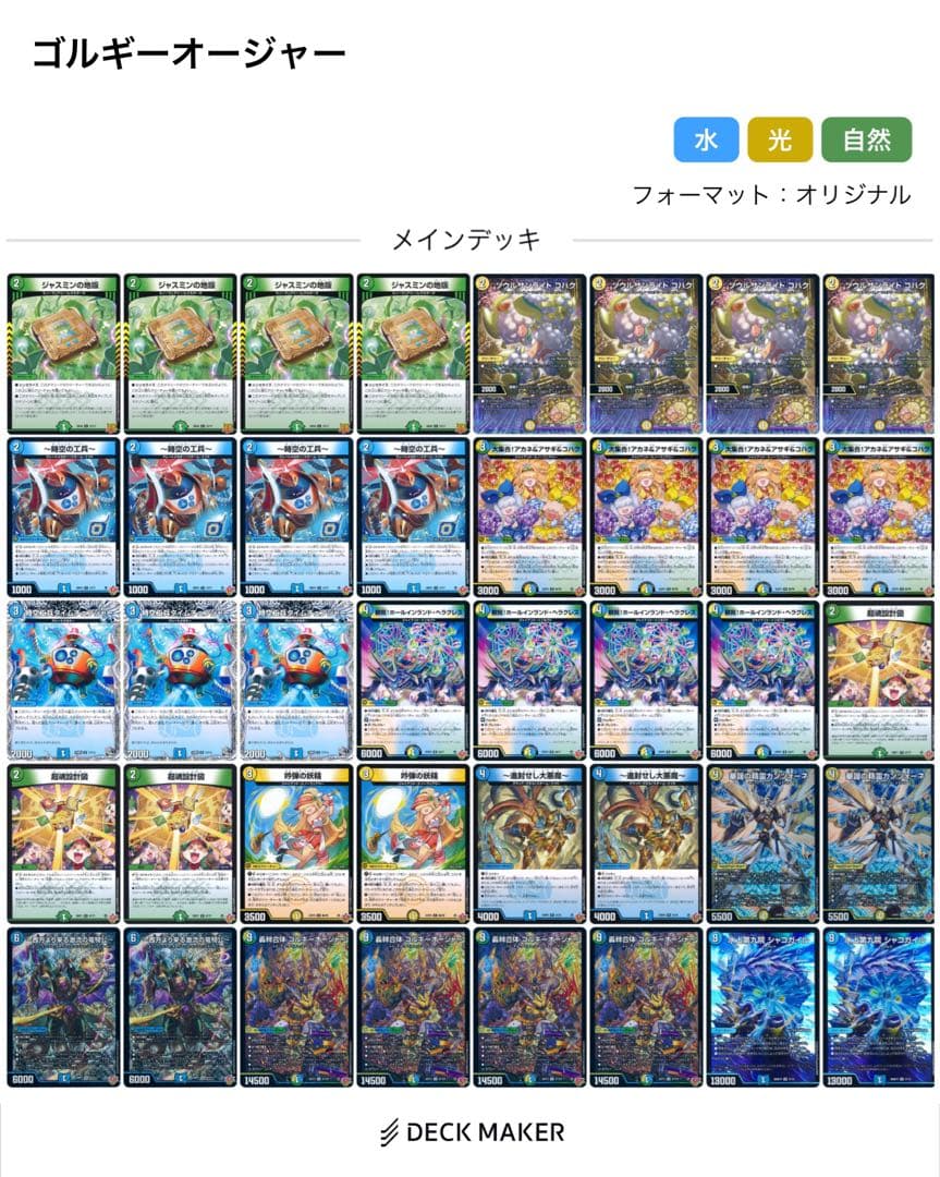 デュエマデッキ販売　 トリーヴァゴルギーオージャー