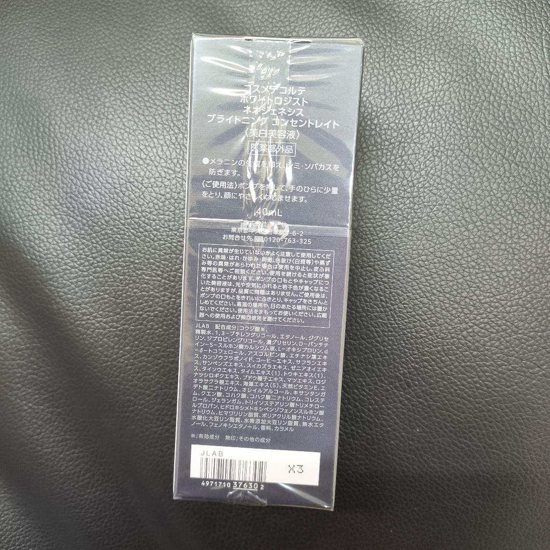 コスメデコルテ ネオジェネシス ブライトニング コンセントレイト40ml