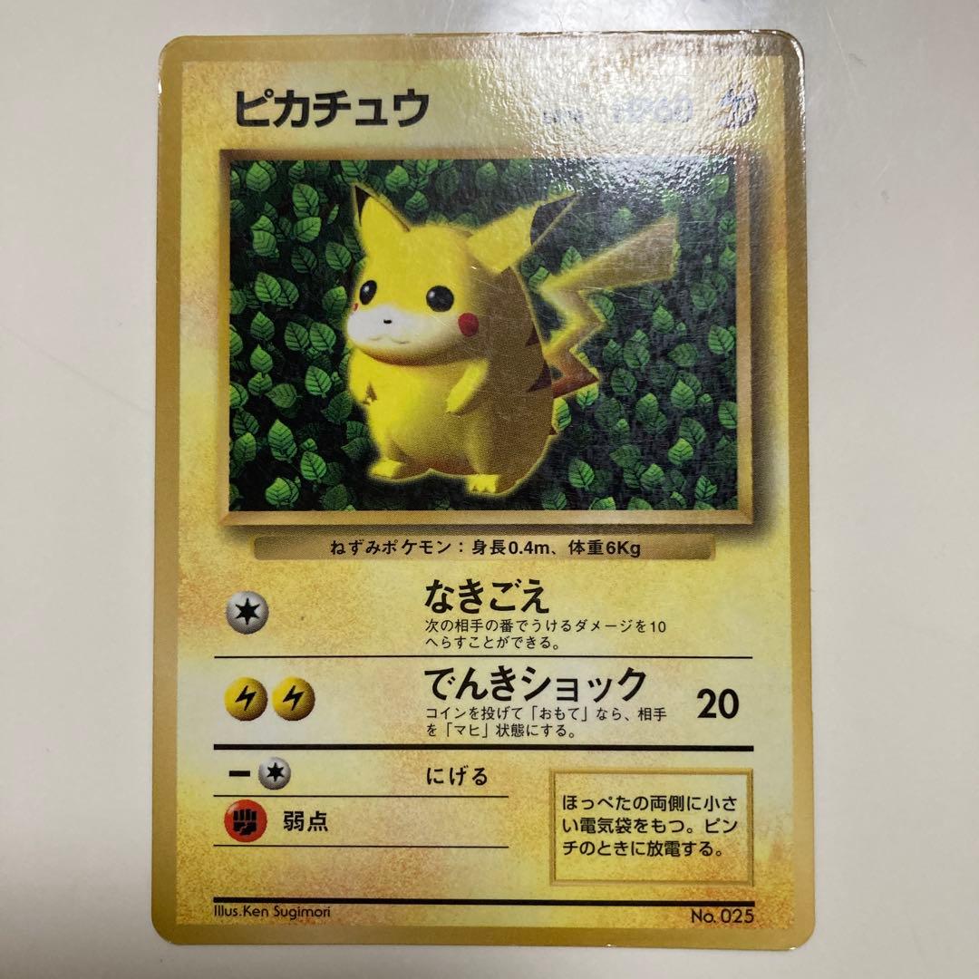 旧裏　ピカチュウ　プロモ　光沢あり