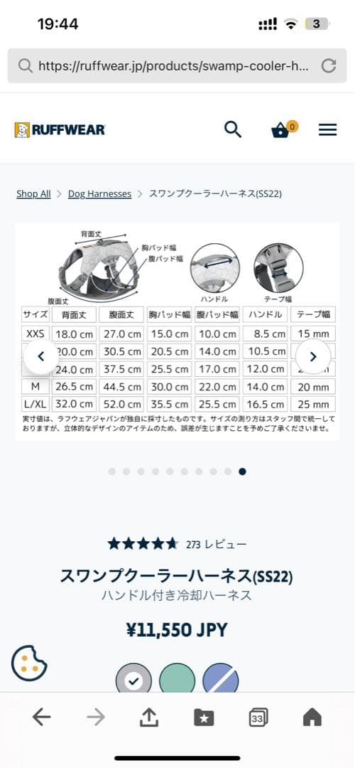 ラフウェア(RUFFWEAR) スワンプクーラー ハーネス　XSサイズ