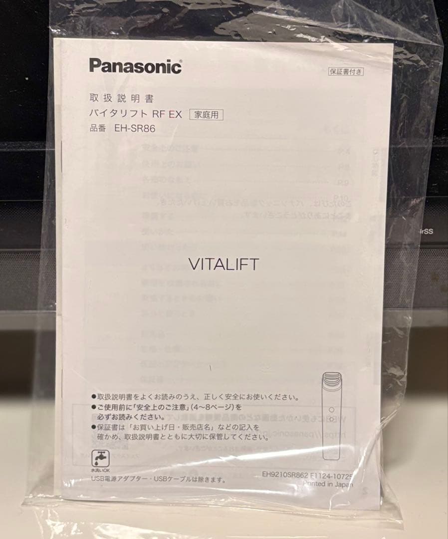Panasonic VITLIFT EH-SR86-T 化粧品セット