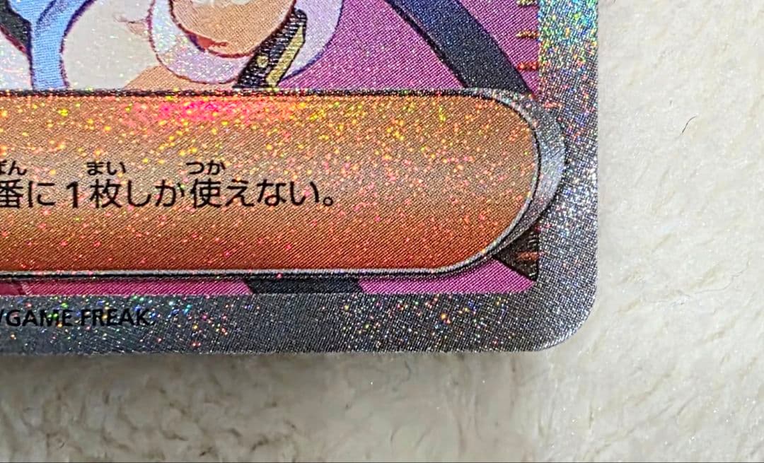 み*化様 ポケモンカード　メイのはげまし SAR　ムニキスゼロ