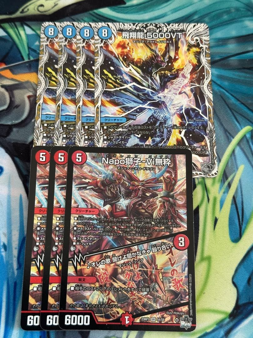 デュエルマスターズ 5000VT Napo獅子-Vi無粋 7枚セット