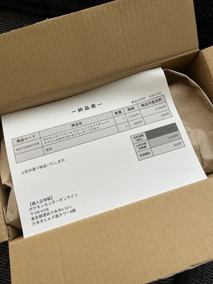 【新品未開封】ポケモンセンター フクオカ スペシャルボックス シュリンク付き