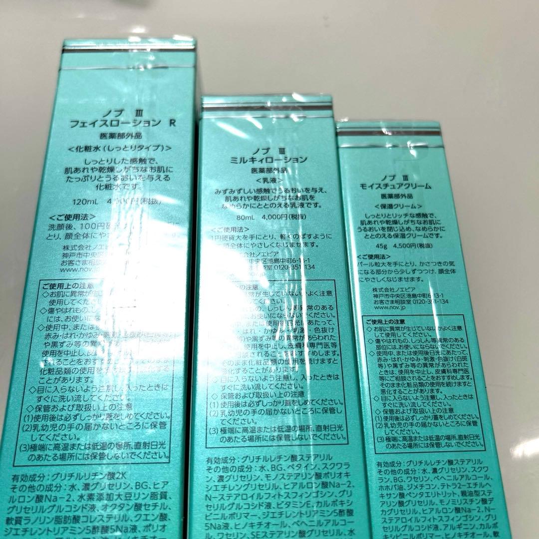 NOV ノブ　Ⅲ 保湿　スキンケア