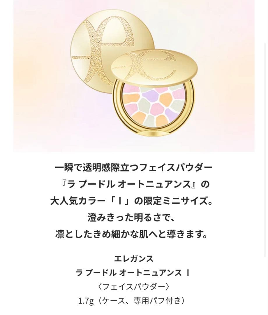 Elegance エレガンス ラプードル オートニュアンス Ⅰ ミニ 1.7g