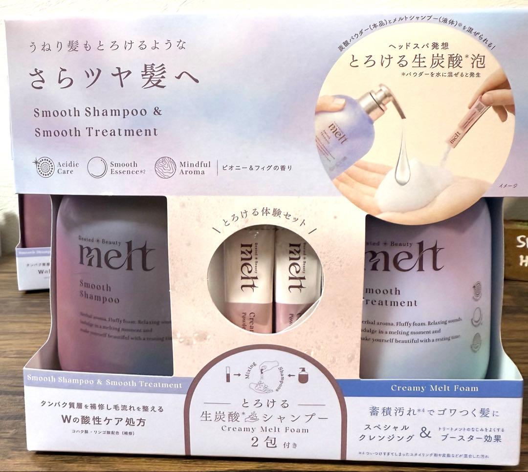 melt スムースシャンプー＆トリートメント 3個セット