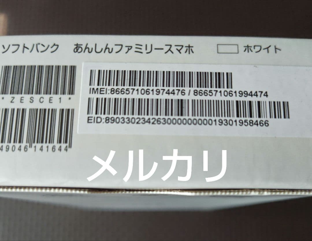SoftBank あんしんファミリースマホ　データ初期化済み　SIMフリー