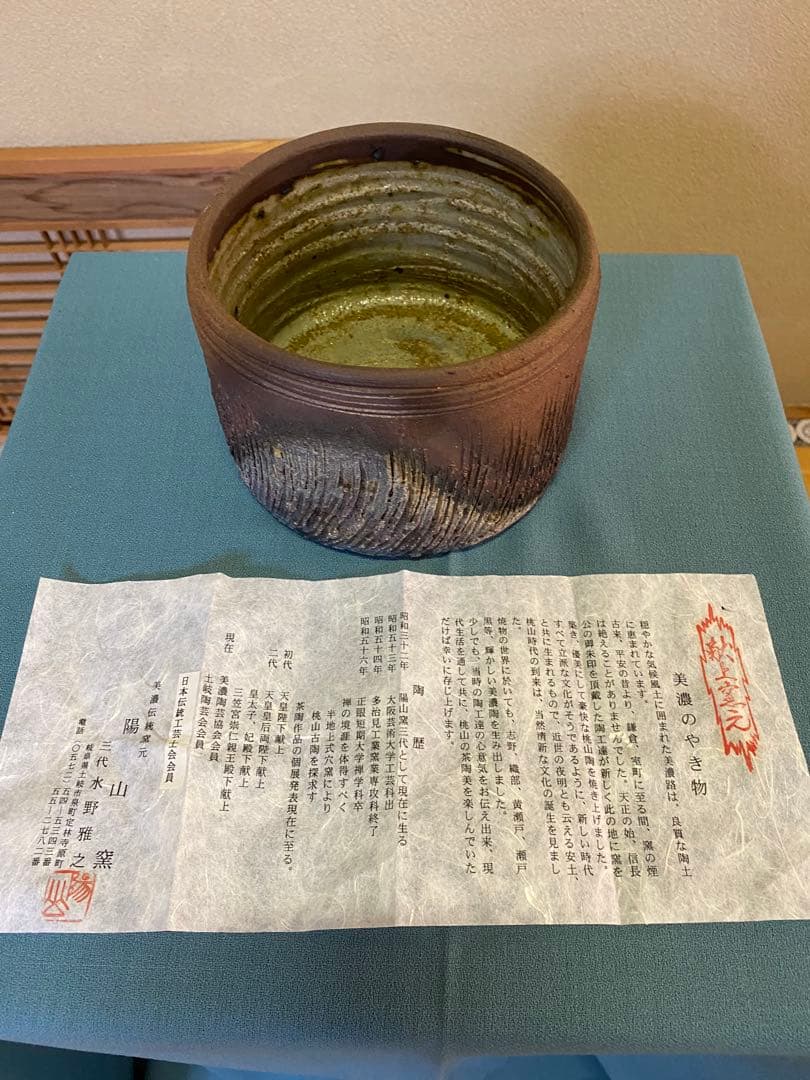 茶道具/建水 陶芸作家 水野雅之 美濃伝統窯元 陽山窯