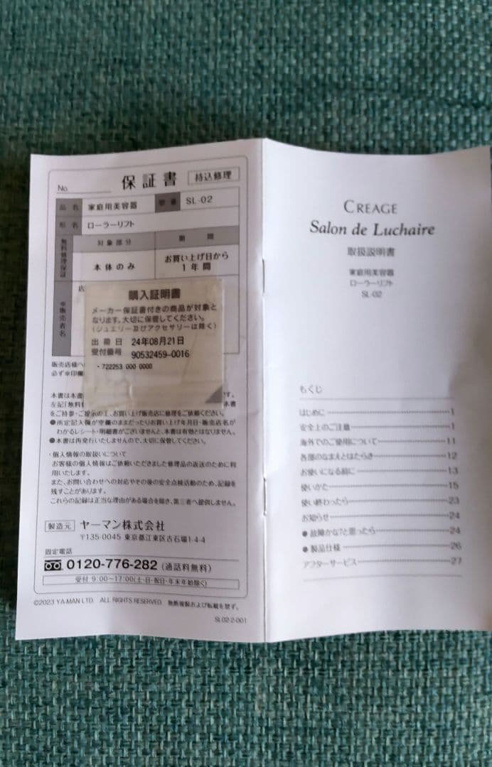家庭用EMS美顔器ローラーリフト