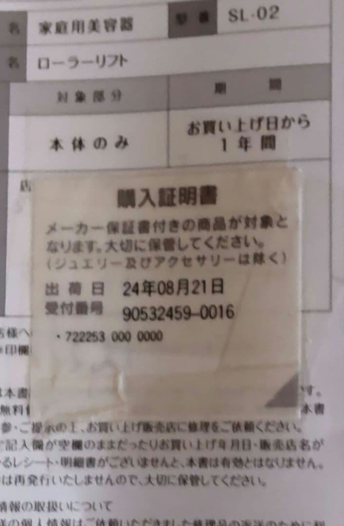 家庭用EMS美顔器ローラーリフト