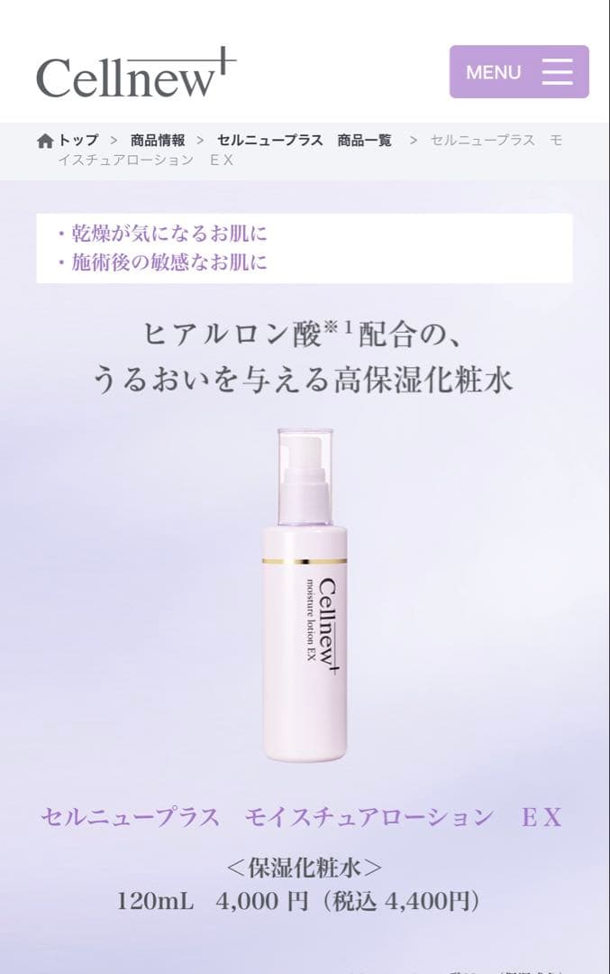 セルニュープラス　モイスチュアローション EX 120mlx3本