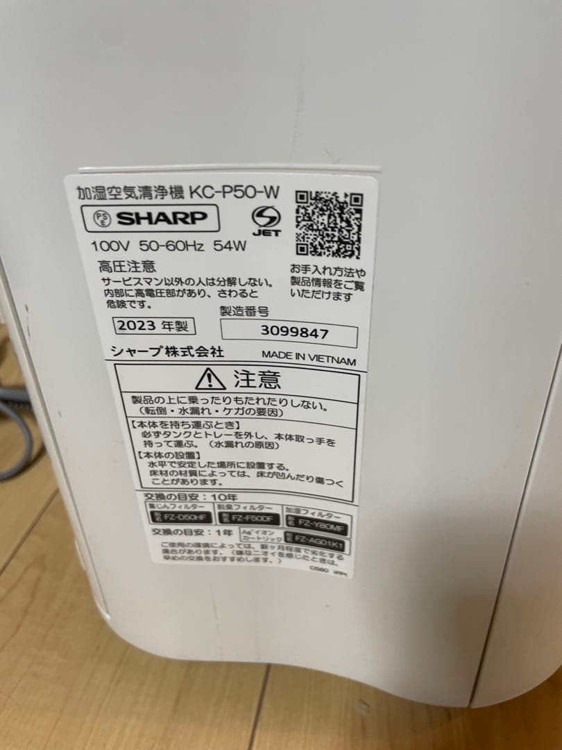シャープ 加湿空気清浄機 KC-P50-W 2023年製