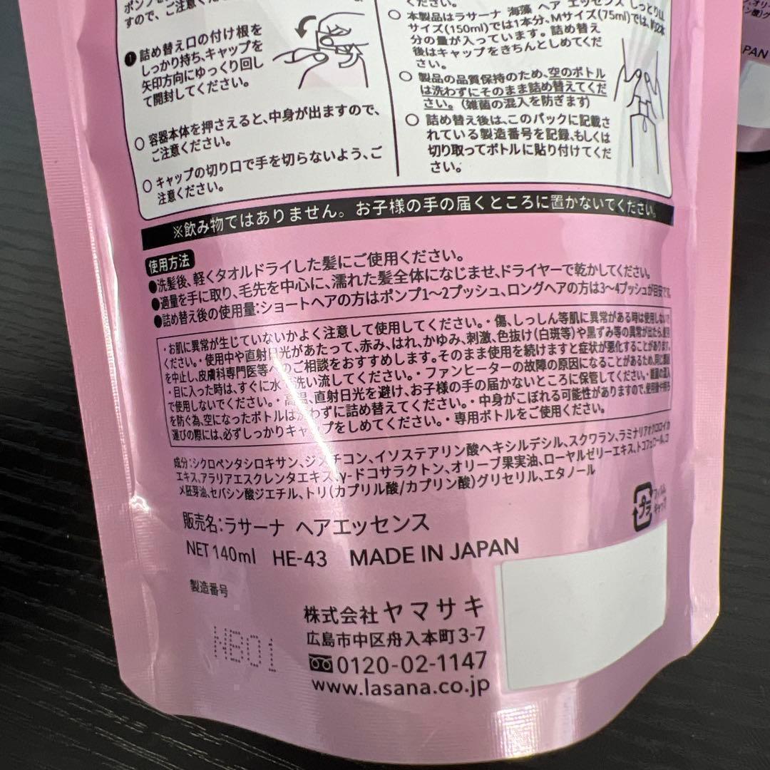 ラサーナ 海藻 ヘアエッセンス しっとり 無香料 ②詰め替え用 140ml 2本