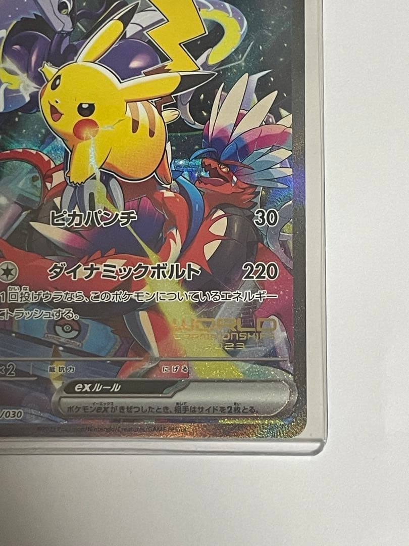 ピカチュウex WCS23 ポケモンワールドチャンピオンシップス2023横浜記念