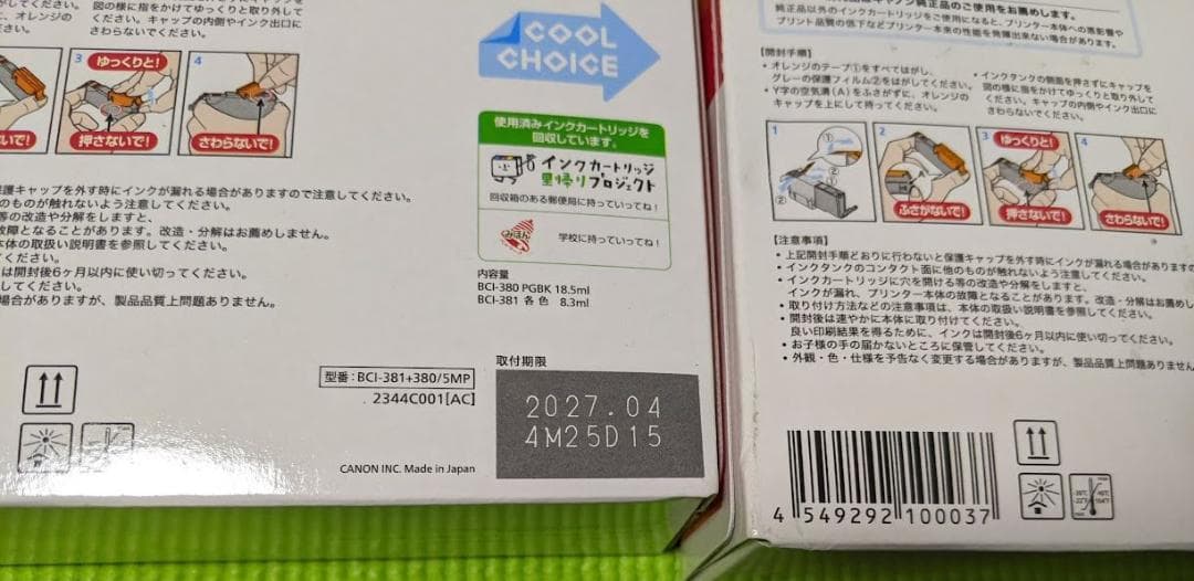 キャノン インク BCI-381+380/5MP 　純正 2箱
